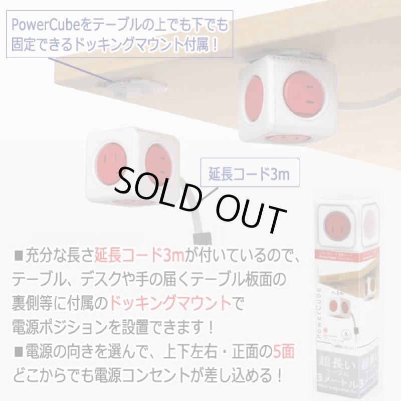 画像8: パワーキューブ「延長コード3m」(差込口x5) (8)