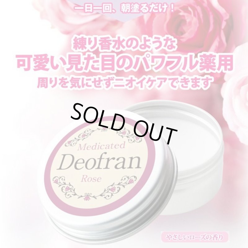 画像10: 薬用デオフラン(olt) (10)