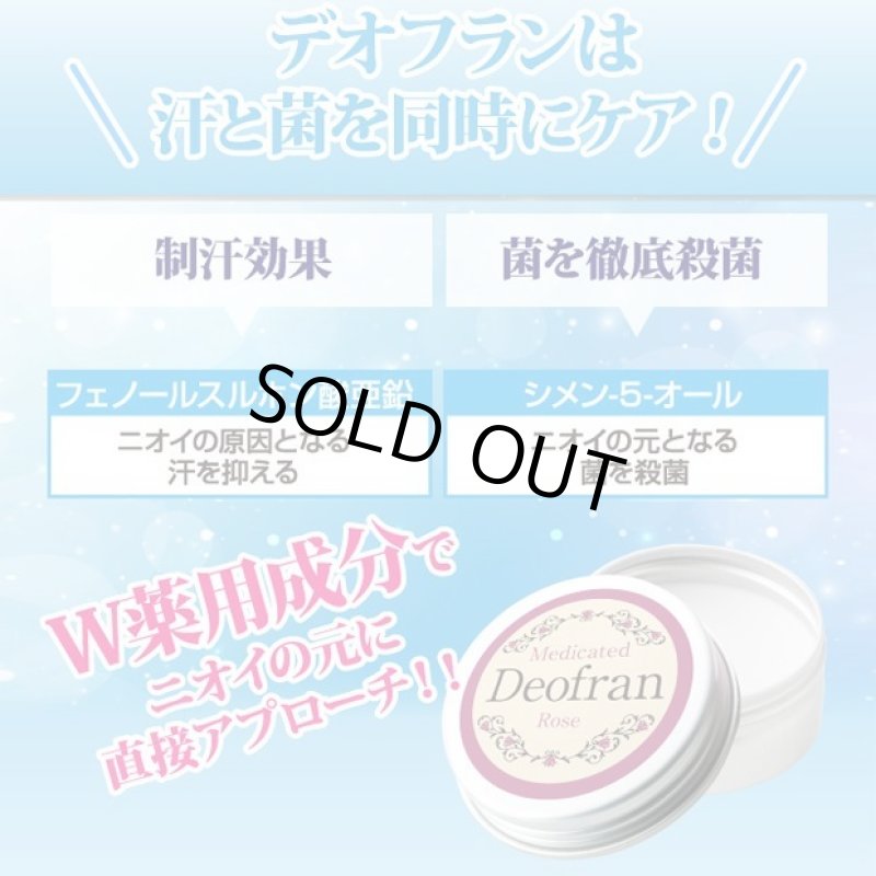 画像5: 薬用デオフラン(olt) (5)