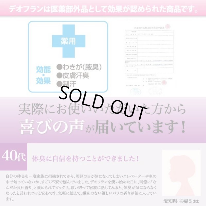 画像9: 薬用デオフラン(olt) (9)