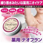 画像1: 薬用デオフラン（olt） (1)