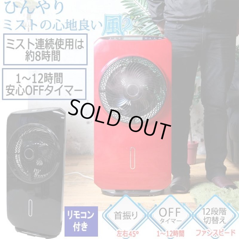 画像2: 気化冷却ミスト サーキュレーター扇風機[HT-2019] (2)