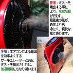 画像3: 気化冷却ミスト サーキュレーター扇風機[HT-2019] (3)