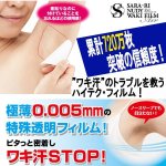 画像2: ワキ汗STOP！「サラーリヌーディー ワキフィルムエア」1パック20枚入り (2)