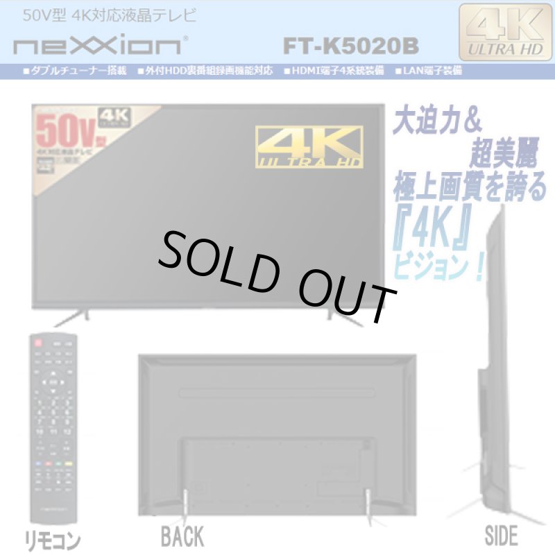 画像2: 4K対応50V型地デジ・BS/110度CSウルトラHD液晶テレビ［FT-K5020B］ (2)