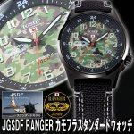 画像1: JGSDF RANGERカモフラ スタンダードウォッチS715M-08 (1)