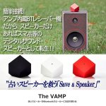 画像2: アンプ内蔵Bluetoothレシーバー「The VAMP［ザ バンプ］」 (2)