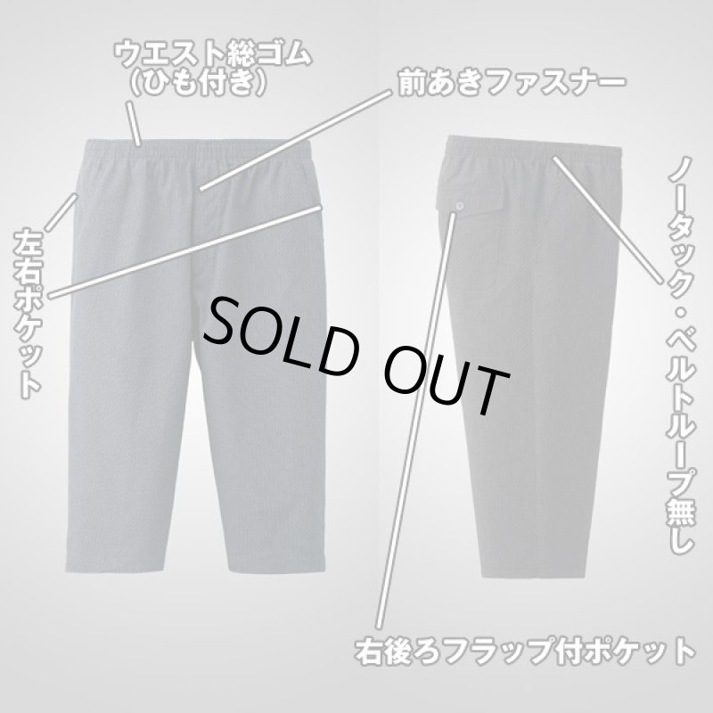 画像4: Pierucci（ピエルッチ）綿100％しじら織り7分丈パンツ3色組 (4)