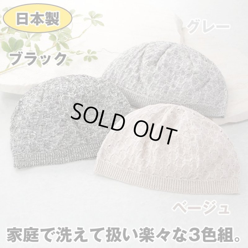 画像5: 日本製美濃和紙ニット帽子３色組 (5)