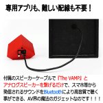 画像4: アンプ内蔵Bluetoothレシーバー「The VAMP［ザ バンプ］」 (4)