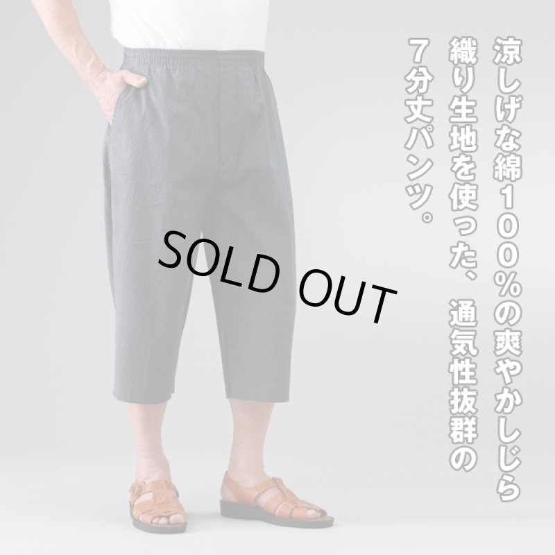 画像2: Pierucci（ピエルッチ）綿100％しじら織り7分丈パンツ3色組 (2)