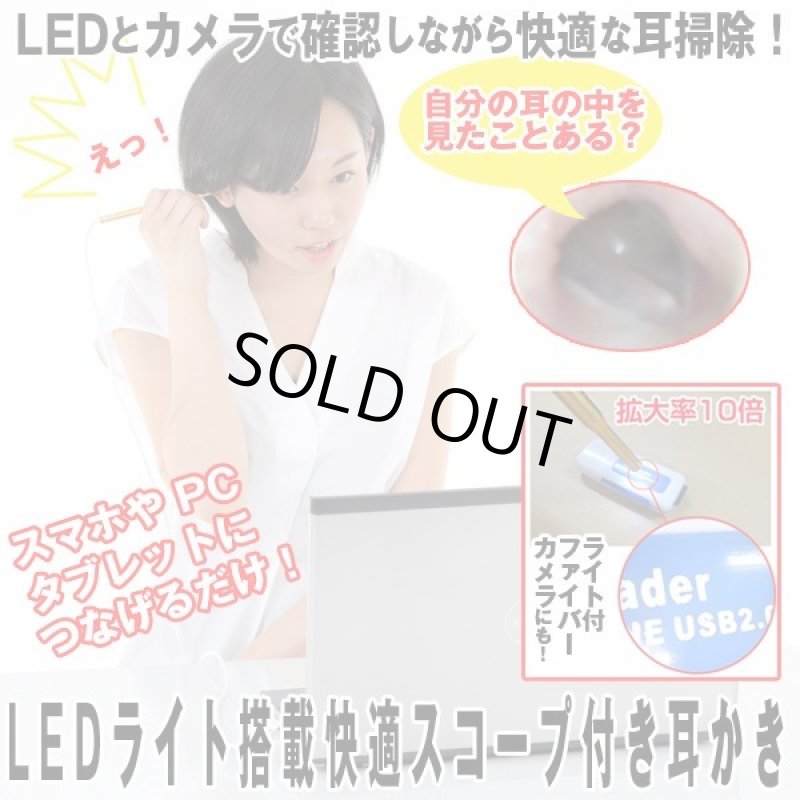 画像1: LEDライト搭載快適スコープ付き耳かき (1)