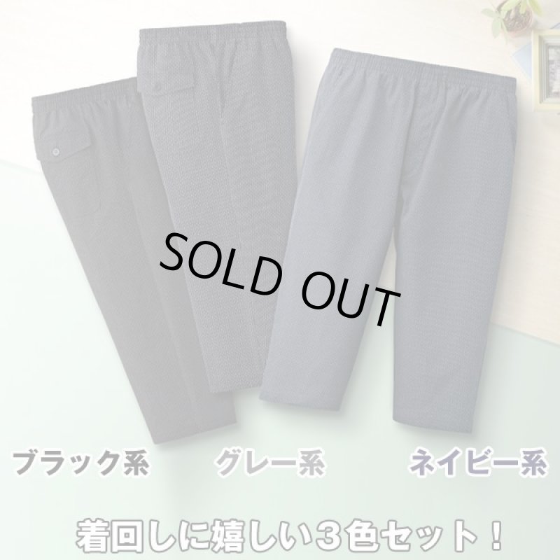 画像5: Pierucci（ピエルッチ）綿100％しじら織り7分丈パンツ3色組 (5)
