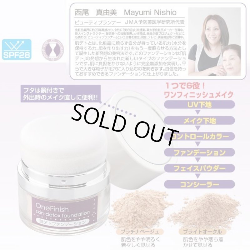 画像6: ワンフィニッシュ「肌デトファンデーション」(olt) (6)