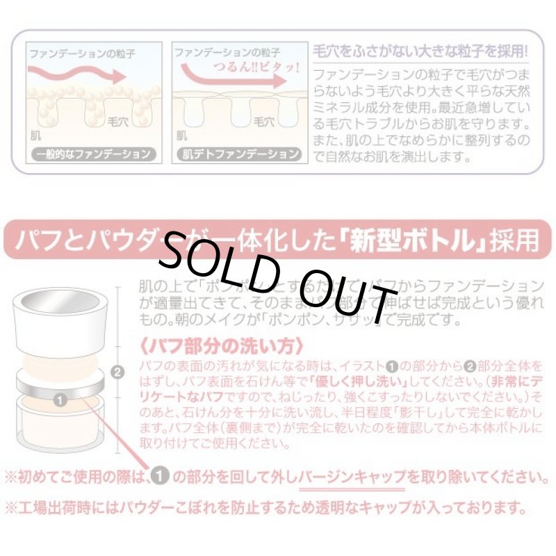 画像5: ワンフィニッシュ「肌デトファンデーション」(olt) (5)