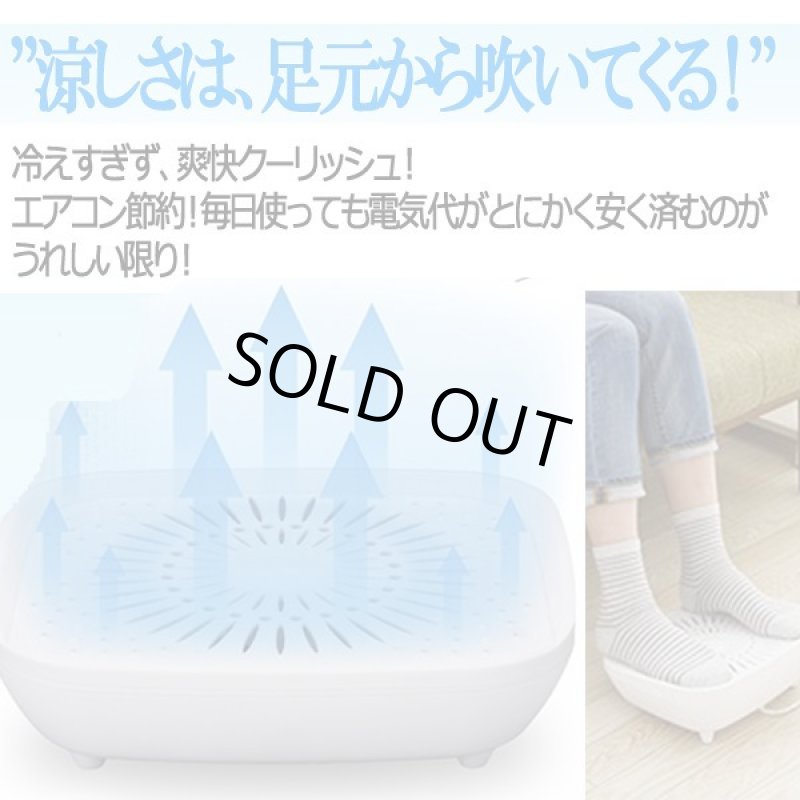 画像6: フットクーリングファン爽快足元扇風機［EB-RM25G］ (6)
