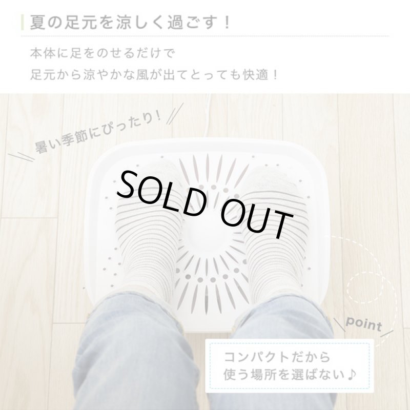 画像2: フットクーリングファン爽快足元扇風機［EB-RM25G］ (2)