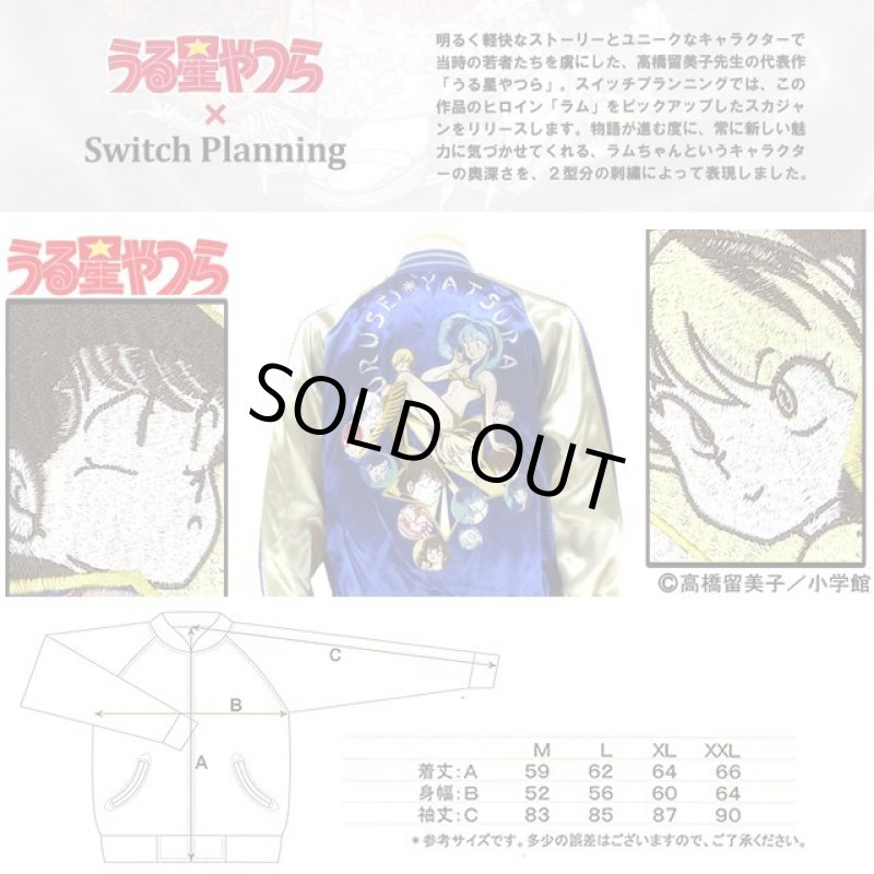 画像9: うる星やつらリバーシブル刺繍スカジャン（USSJ-001) (9)