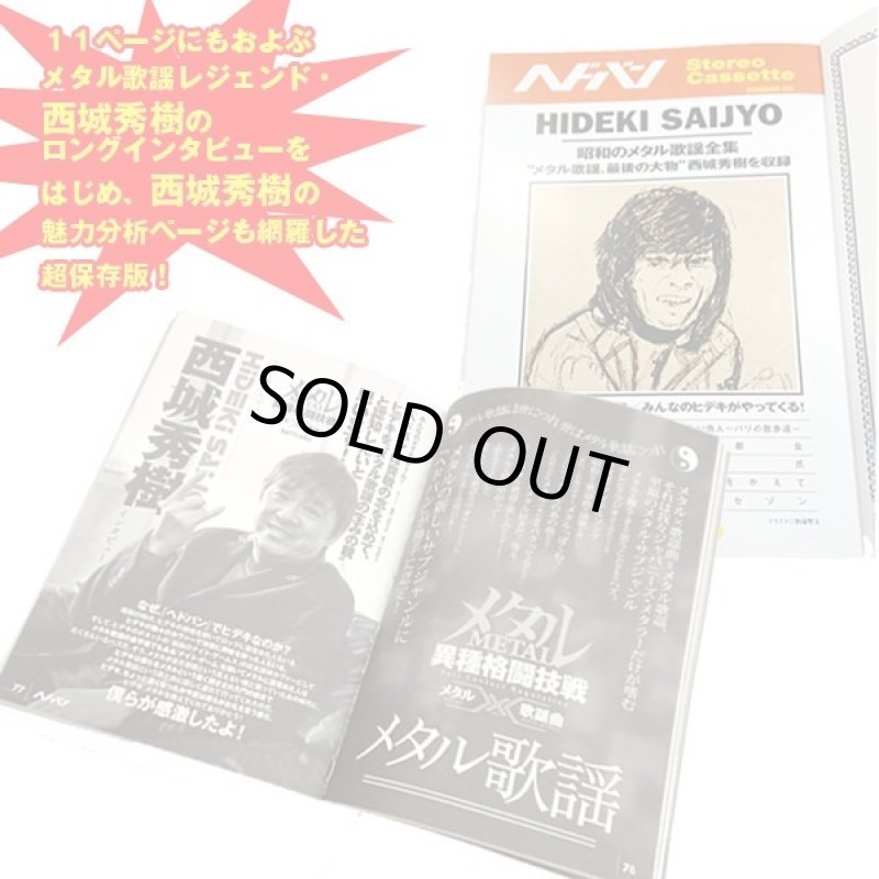 画像2: 西城秀樹の軌跡ここにあり!音楽カルチャー誌「ヘドバン Vol.3」 (2)