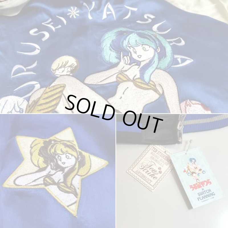 画像8: うる星やつらリバーシブル刺繍スカジャン（USSJ-001) (8)