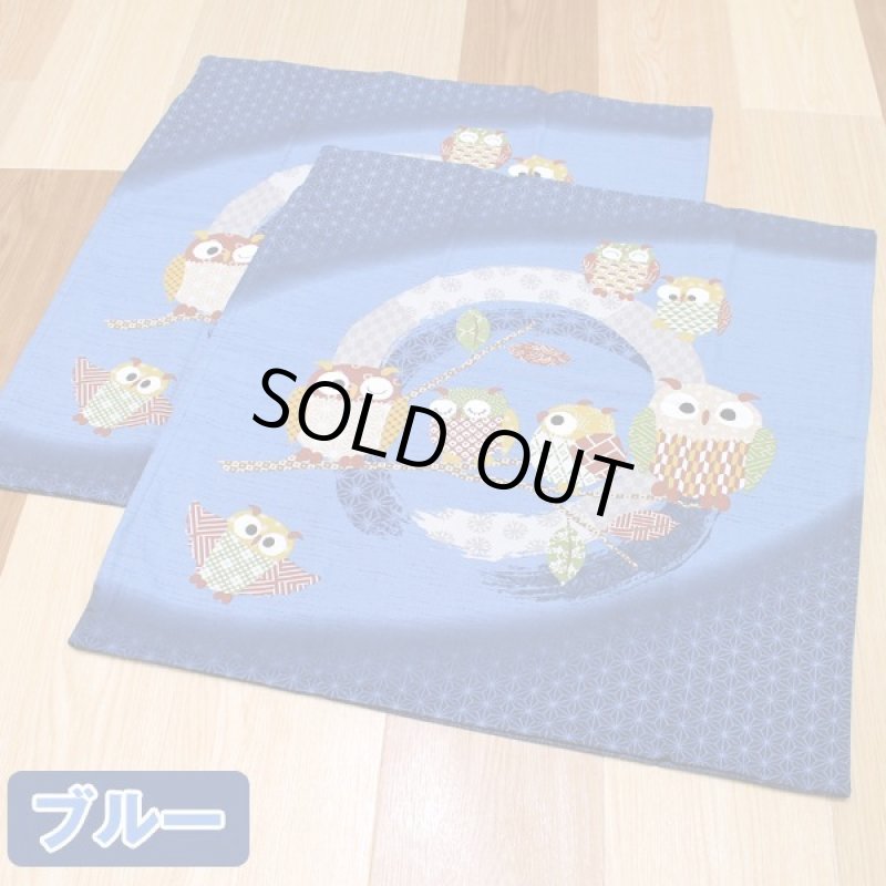 画像2: 招福ふくろう座布団カバー同色2枚組 (2)