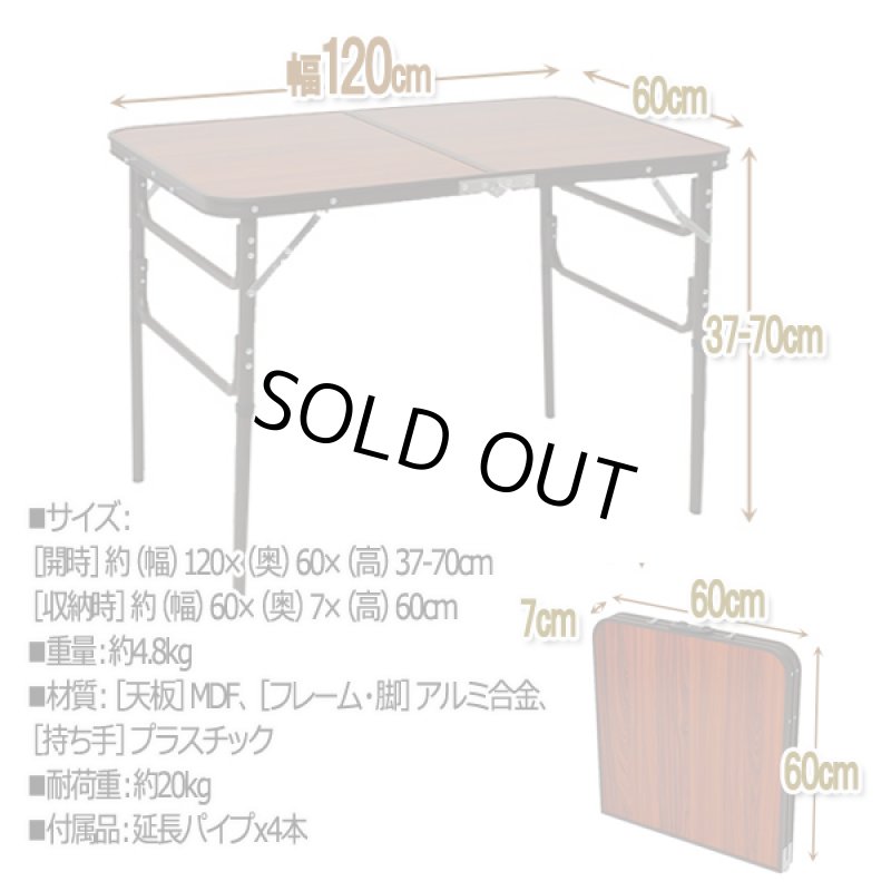 画像5: 木目調軽量アルミ折りたたみ式テーブル120cm (5)