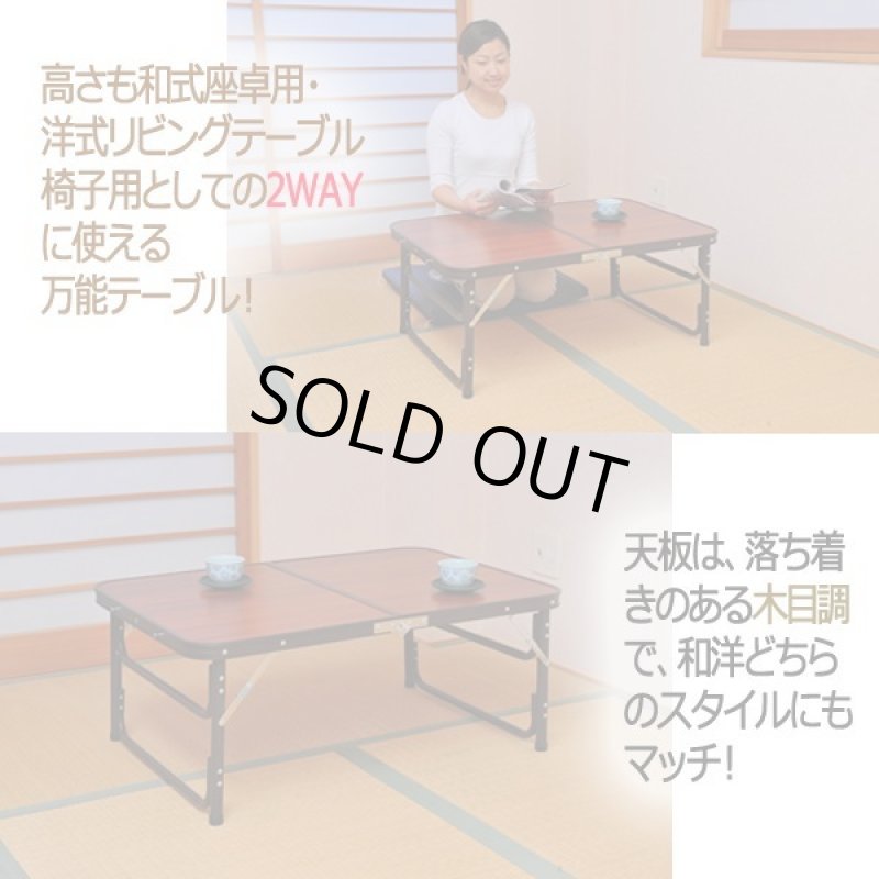 画像3: 木目調軽量アルミ折りたたみ式テーブル90cm (3)