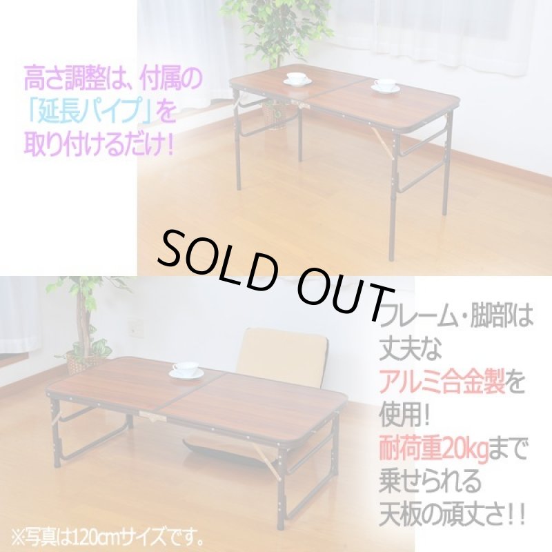 画像4: 木目調軽量アルミ折りたたみ式テーブル90cm (4)