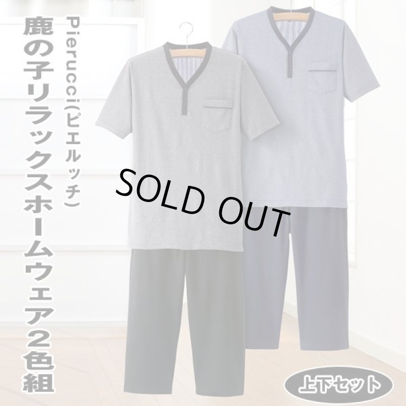 画像6: Pierucci（ピエルッチ）鹿の子リラックスホームウェア（上下セット）2色組 (6)