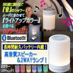 画像1: Bluetoothスピーカー2WAYランプSPLS-1 (1)