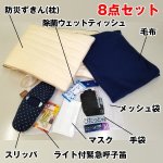 画像5: 防災用非常持ち出し枕８点セット (5)