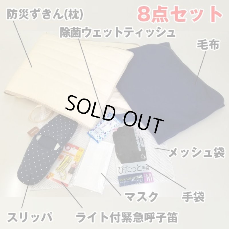 画像5: 防災用非常持ち出し枕8点セット (5)