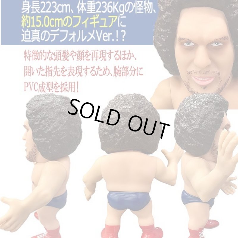 画像3: 16dソフビコレクション WWE アンドレ・ザ・ジャイアント (3)