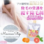 画像4: 医薬部外品「Mow mow STOP（モウモウストップ）」 (4)