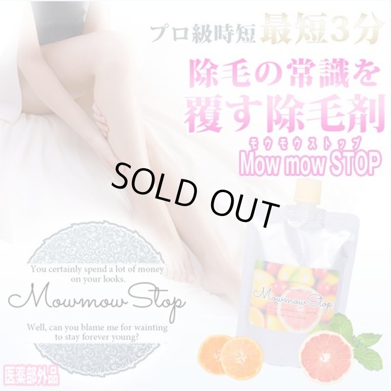 画像4: 医薬部外品「Mow mow STOP（モウモウストップ）」 (4)