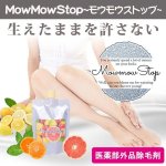 画像1: 医薬部外品「Mow mow STOP（モウモウストップ）」 (1)