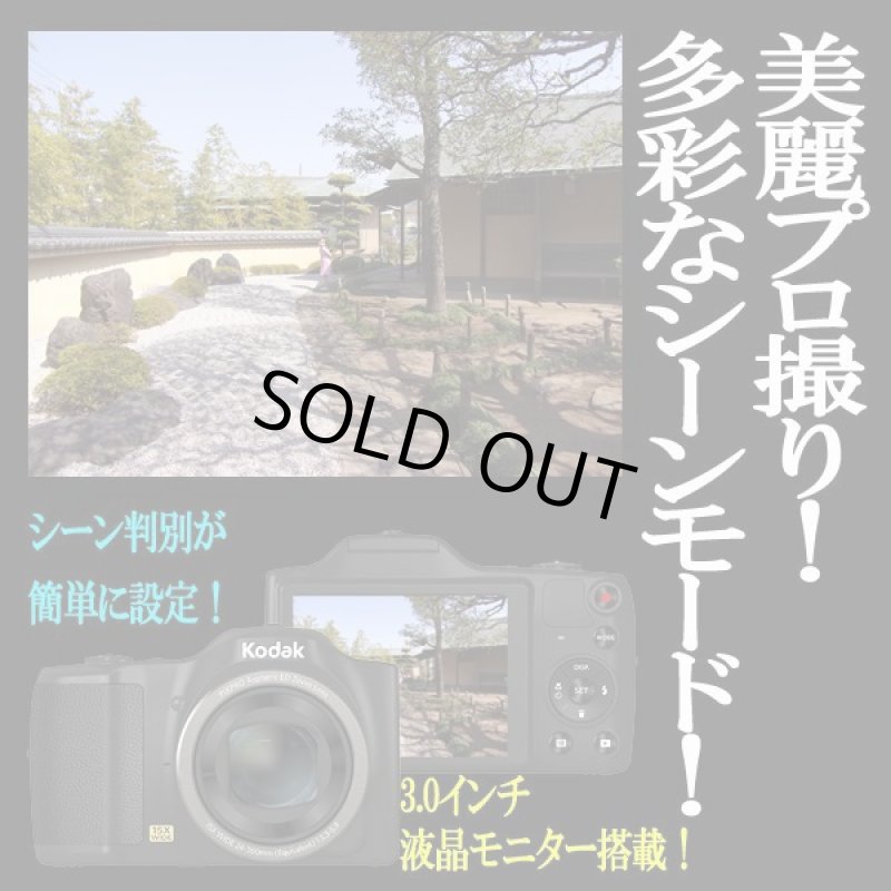 画像4: コダックPIXPRO FZ152［カメラ本体のみ］  (4)