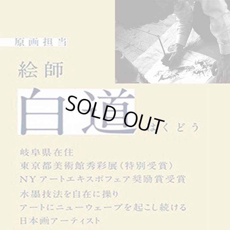 画像4: 手塚治虫生誕九十周年記念掛軸［限定版］ (4)