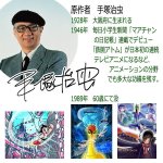 画像5: 手塚治虫生誕九十周年記念掛軸［限定版］ (5)