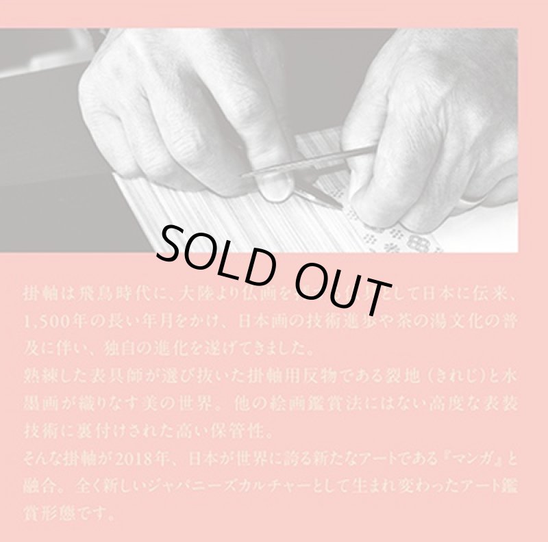 画像3: 手塚治虫生誕九十周年記念掛軸［限定版］ (3)