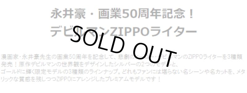 画像2: デビルマンZIPPOライターVer.LIMITED (2)