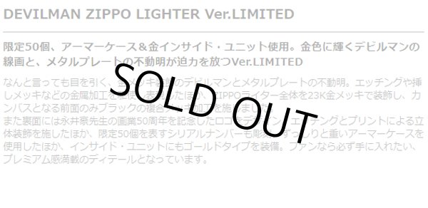 デビルマンZIPPOライターVer.LIMITEDHLB-19
