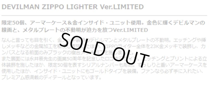画像4: デビルマンZIPPOライターVer.LIMITED (4)