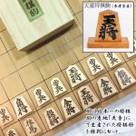 画像3: 天童産駒付き・折将棋盤セット (3)