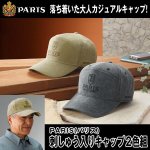 画像1: PARIS(パリス)刺しゅう入りキャップ２色組 (1)