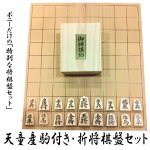 画像5: 天童産駒付き・折将棋盤セット (5)