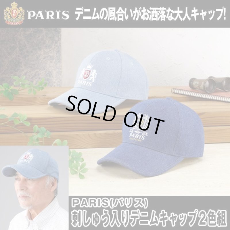 画像1: PARIS(パリス)刺しゅう入りデニムキャップ２色組 (1)