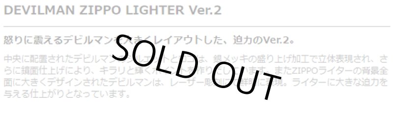 画像4: デビルマンZIPPOライターVer.2 (4)