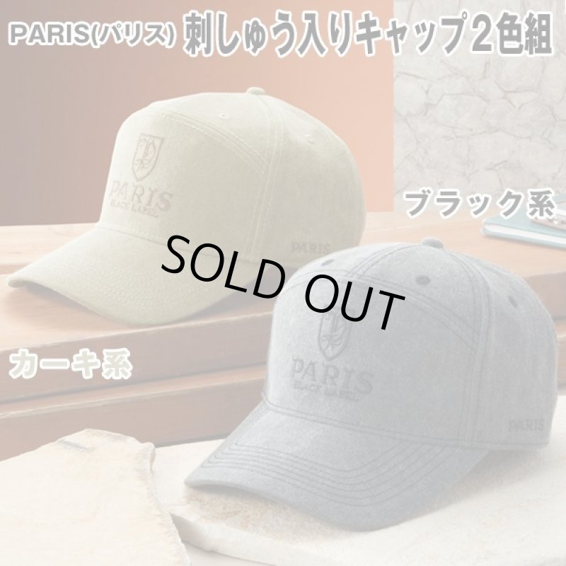 画像5: PARIS(パリス)刺しゅう入りキャップ２色組 (5)