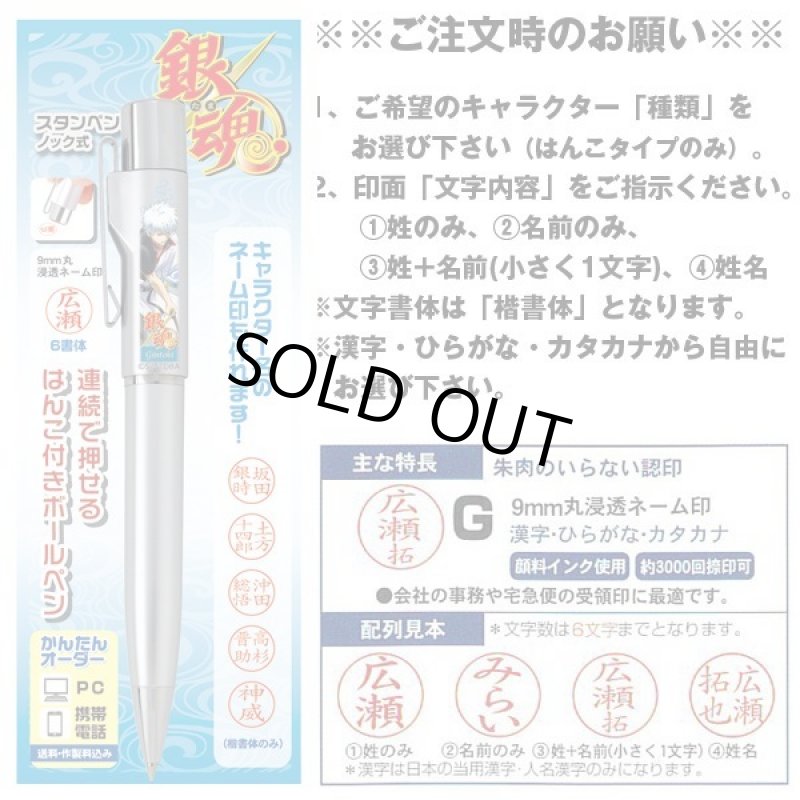 画像7: 銀魂スタンペンGノック式 受注仕様 (7)